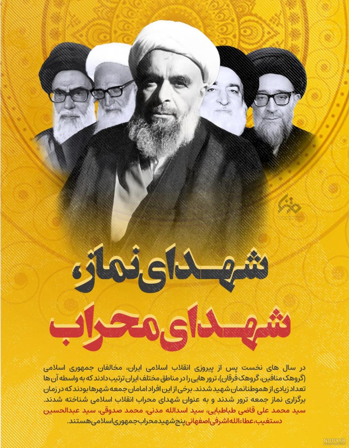 ترور آیت‌الله شهید دستغیب به روایت اسناد+عکس
