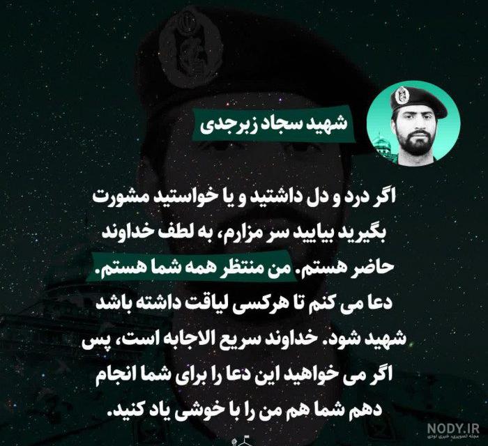 تشییع شهید مدافع حرم در گلزار شهدای تهران – یاشهید