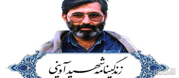 تصاویر/ شهید سید مرتضی آوینی تصاویر/ شهید سید مرتضی آوینی