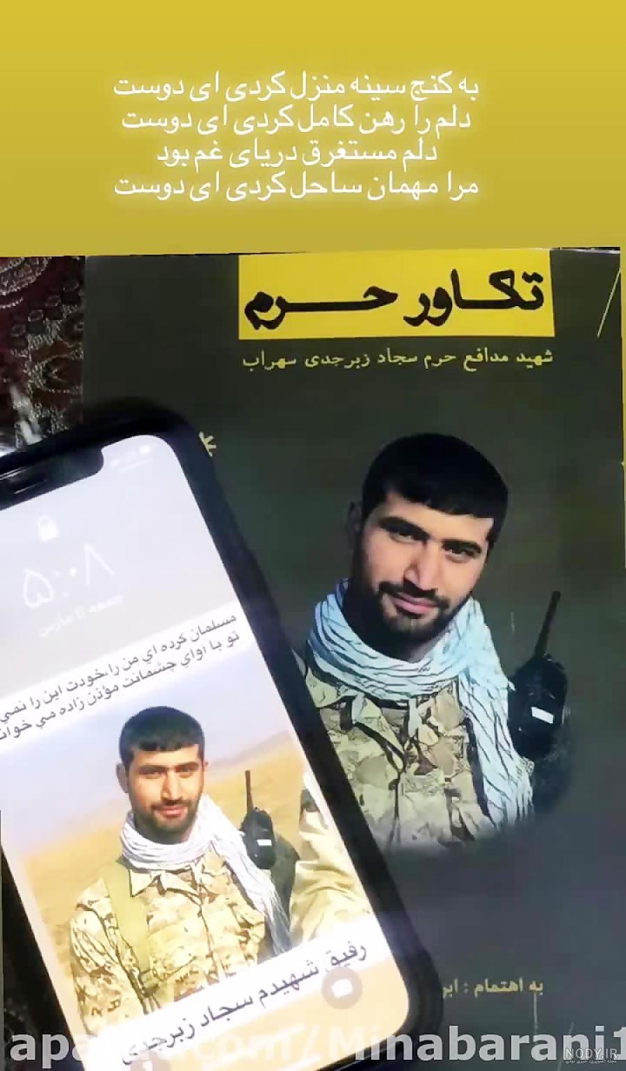 تصاویر/ شهید مدافع حرم «سجاد زبرجدی سهراب»