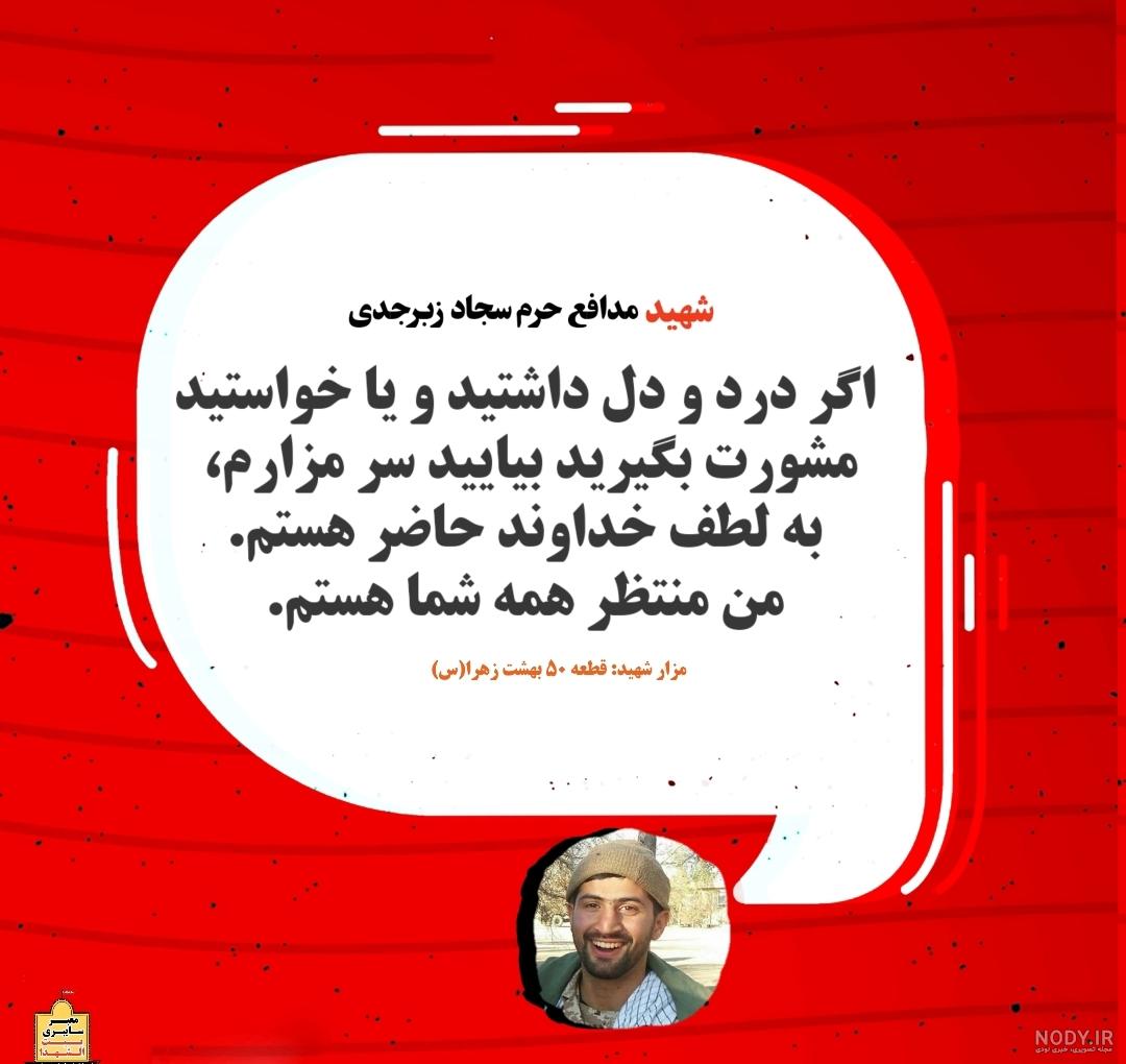 تصاویر/ شهید مدافع حرم سجاد زبرجدی سهراب - خبرگزاری دفاع مقدس | خبر فارسی