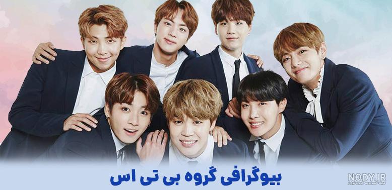 توضیحات کامل درباره گروه کره ای BTS یا 방탄소년단 - مجله اجتمانو