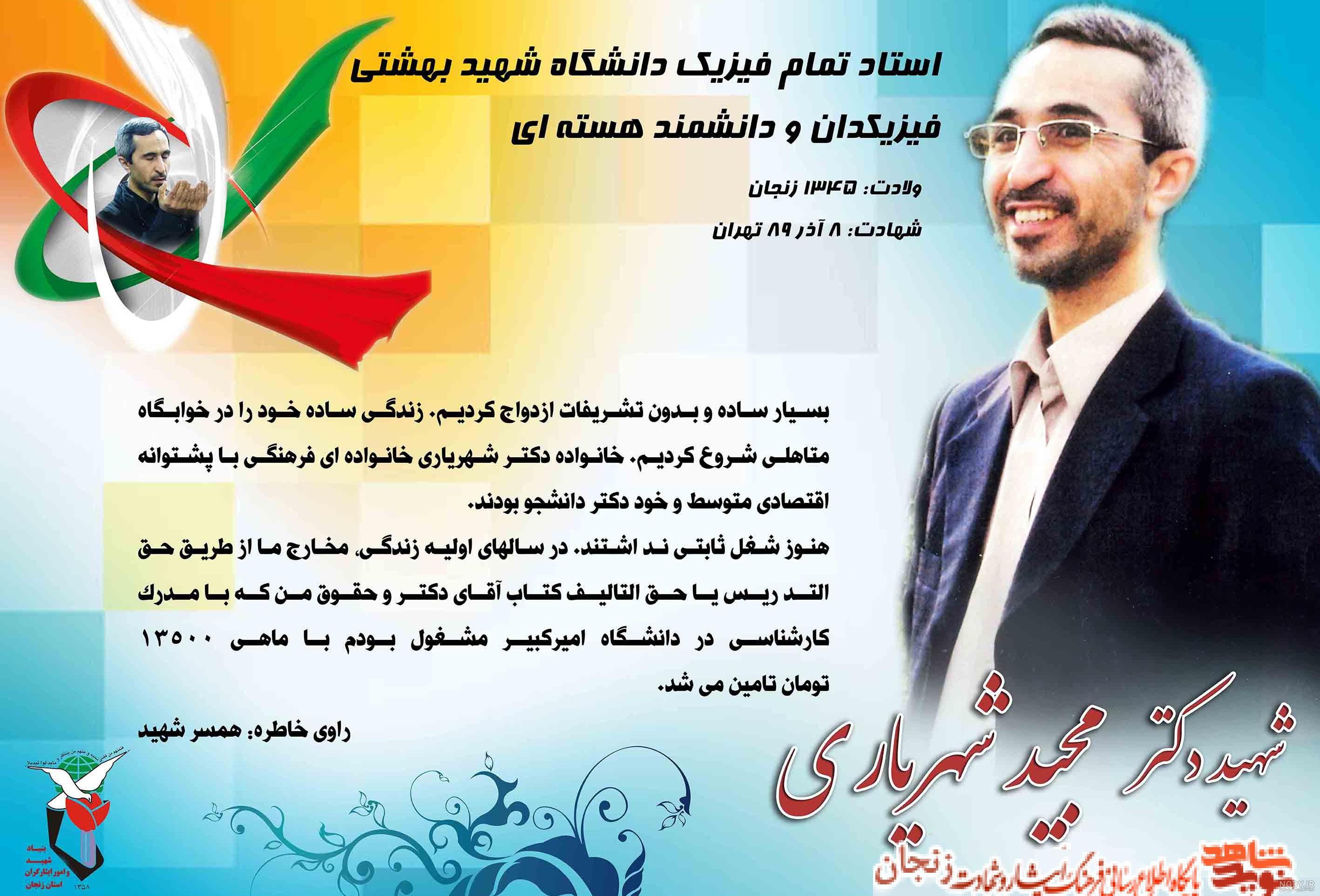خاطره ای از شهید "مجید شهریاری"