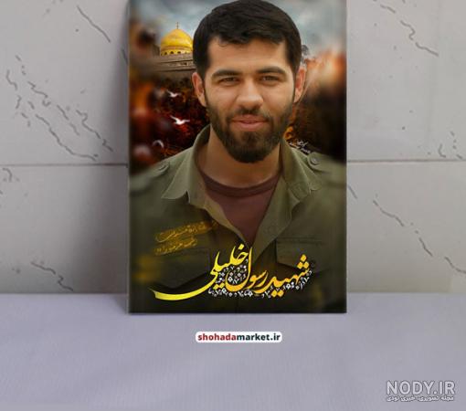 خرید و قیمت تابلو قاب عکس شهید رسول خلیلی | ترب