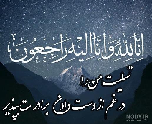 دانلود عکس تسلیت گفتن رسمی | عکس پروفایل مرگ و تسلیت