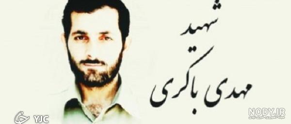 زندگی متفاوت شهید باکری به روایت همسرش+عکس زندگی متفاوت شهید باکری به روایت همسرش+عکس