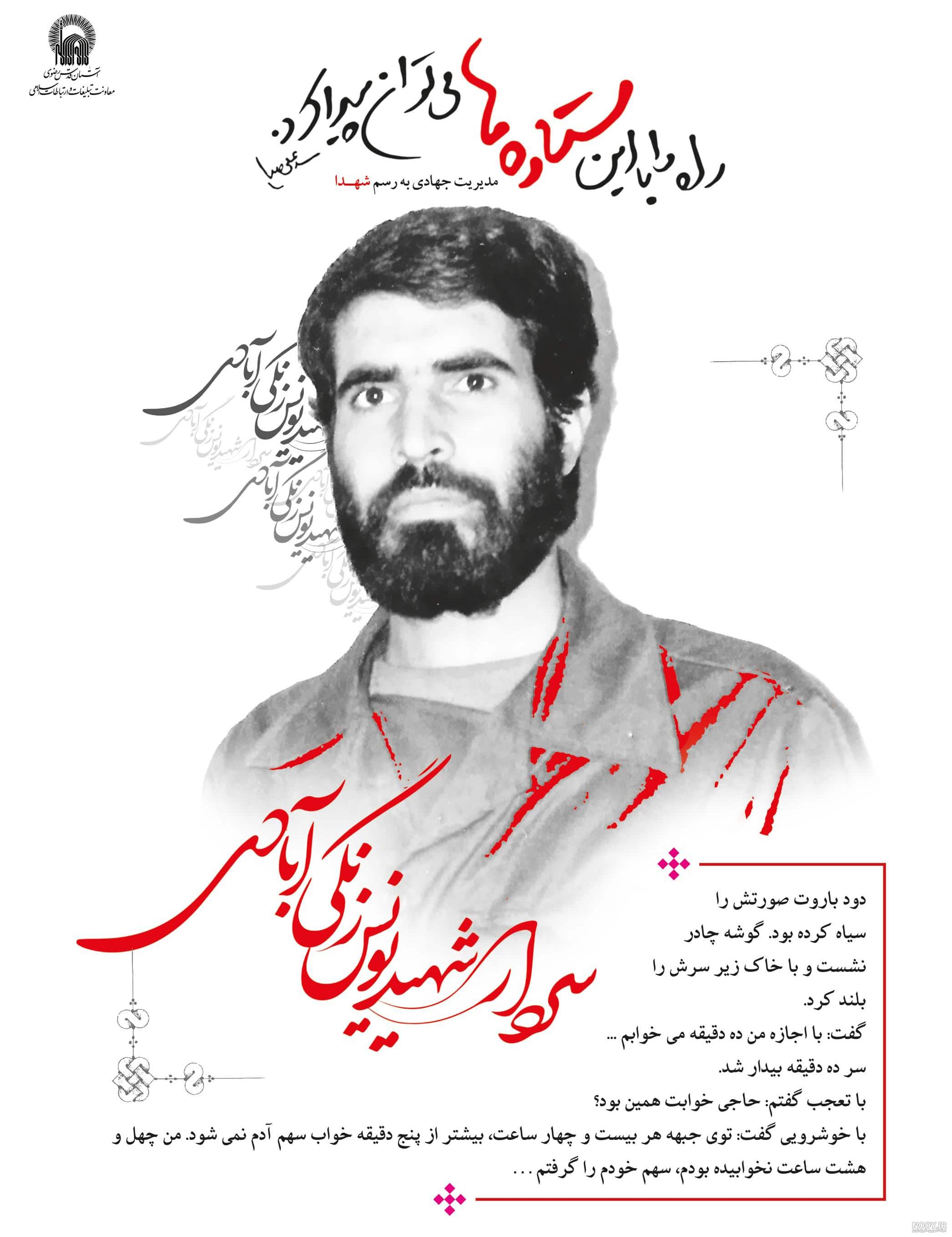 زندگی نامه شهید یونس زنگی آبادی