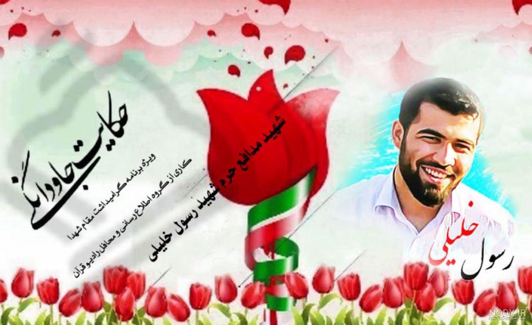 شهید رسول خلیلی به روایت تصویر 2