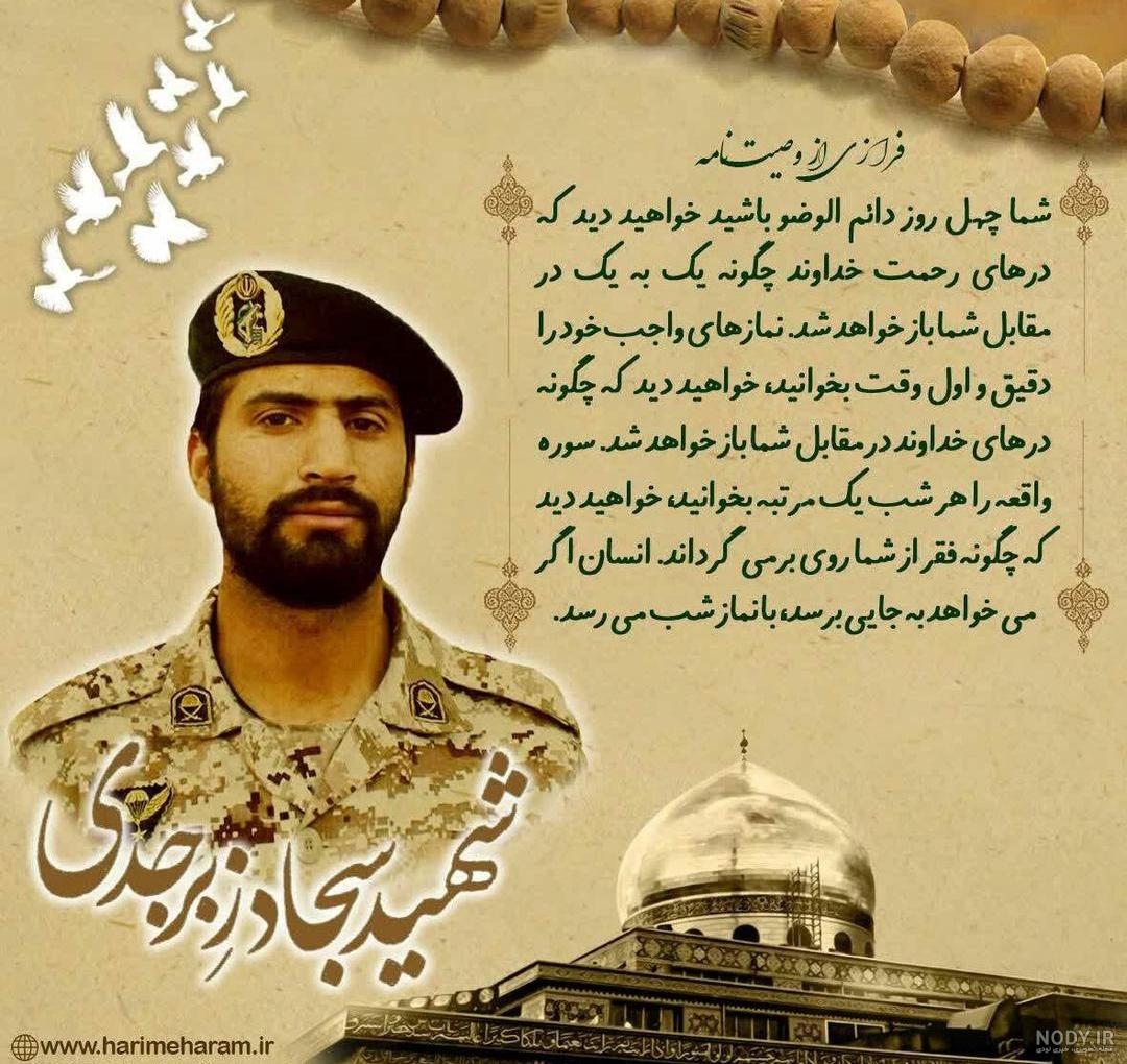 شهید سجاد زبرجدی؛ آدرس، تلفن، ساعت کاری، تصاویر و نظرات کاربران | نقشه و  مسیریاب بلد