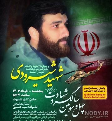شهید شیرودی چه گفته بود که امام ناراحت شد؟/مرحوم هاشمی پاسخ می‌دهد | پایگاه  خبری جماران