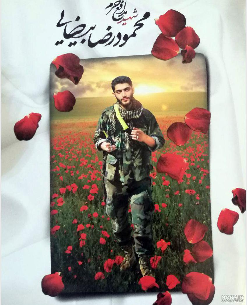 شهید محمود رضا بیضایی شهید محمود رضا بیضایی