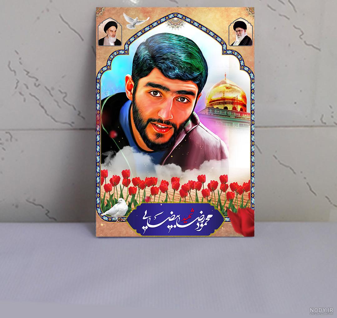 شهید محمود رضا بیضایی - عکس ویسگون شهید محمود رضا بیضایی - عکس ویسگون