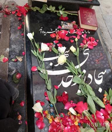 شهید مدافع حرم سجاد زبرجدی