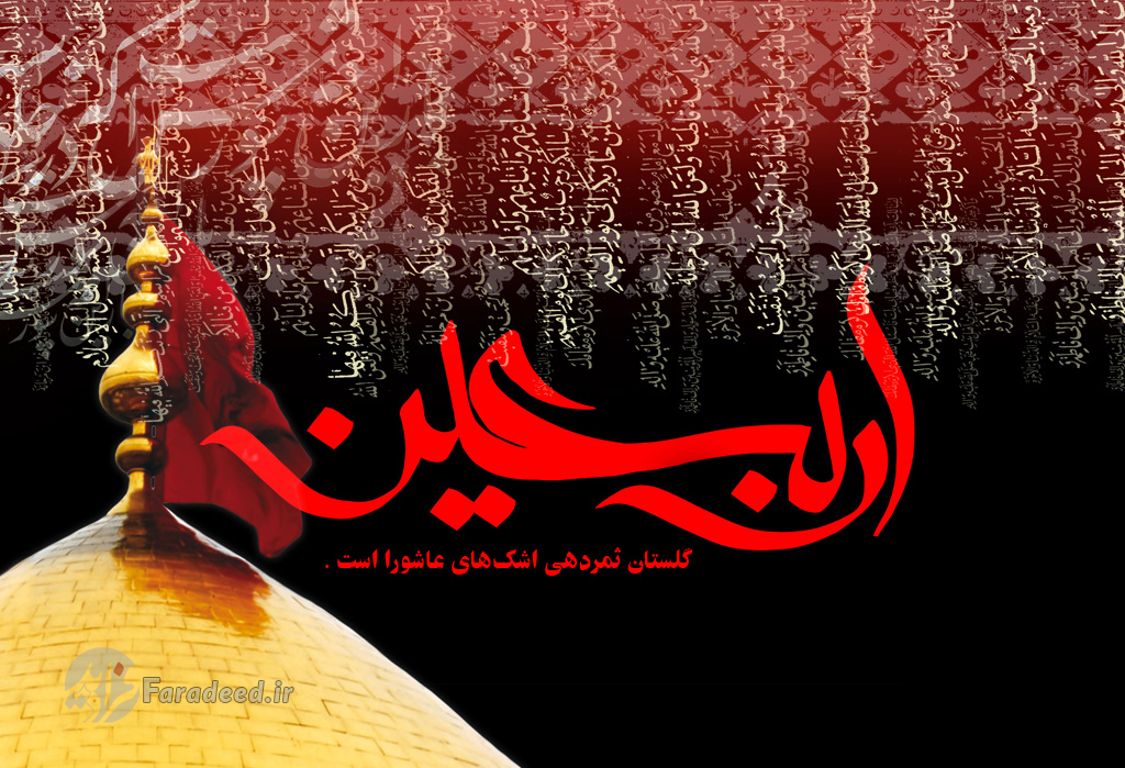 عرض تسلیت اربعین حسینی - - - دانشگاه شیراز