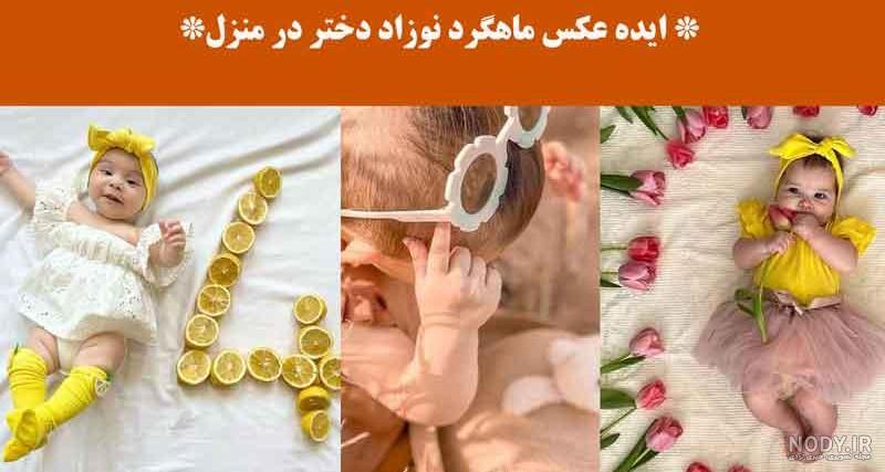 عکاسی نوزاد در خانه (50 ایده و ژست عکس نوزادی در تهران) - آتلیه عکاسی نوزاد و عکاسی بارداری فرزند پاک در شرق تهران عکاسی نوزاد در خانه (50 ایده و ژست عکس نوزادی در تهران) - آتلیه عکاسی نوزاد و عکاسی بارداری فرزند پاک در شرق تهران