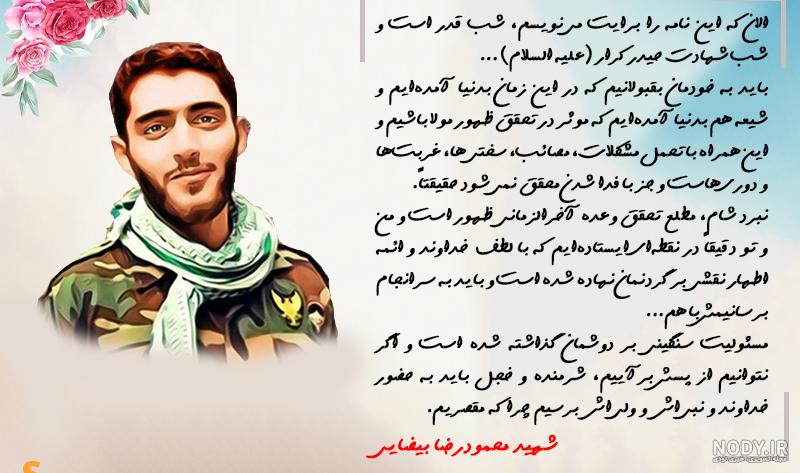 عکس از شهید بیضایی