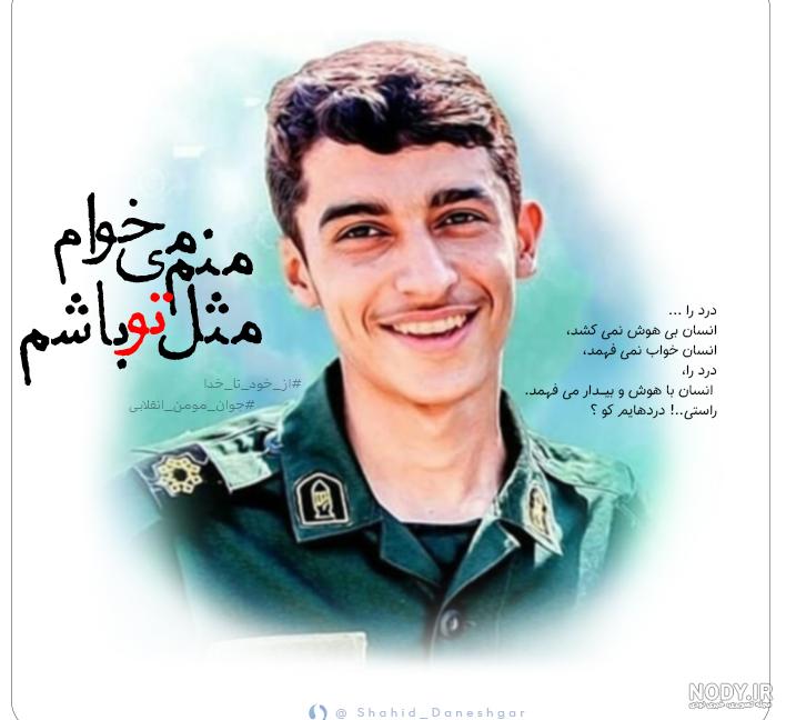 عکس از شهید دانشگر