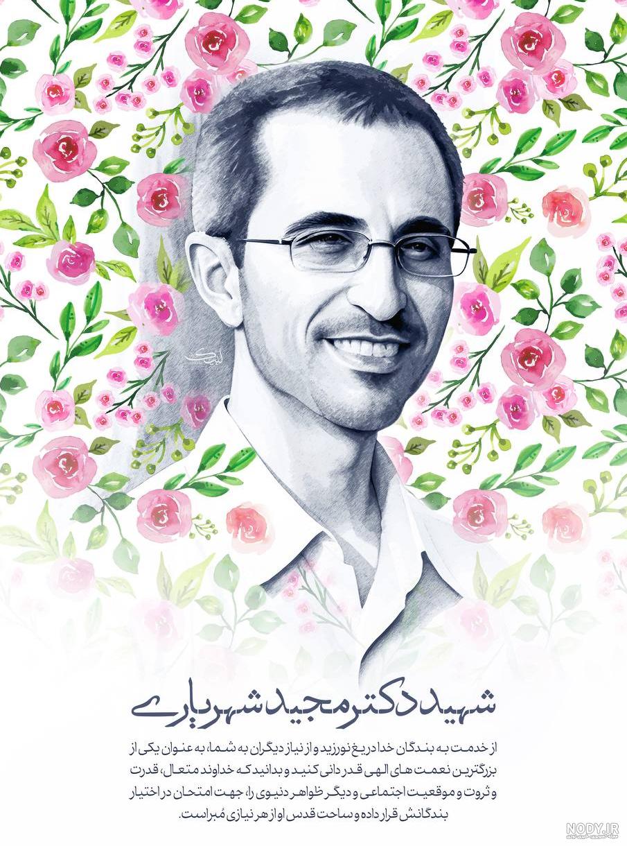 عکس از شهید شهریاری