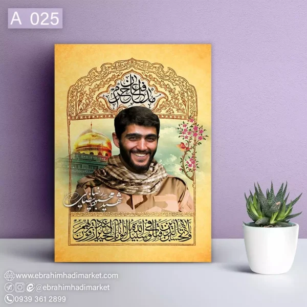 عکس از شهید محمودرضا بیضایی عکس از شهید محمودرضا بیضایی