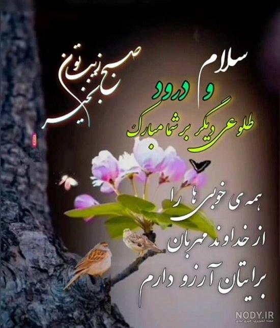 عکس برای پیام صبح بخیر