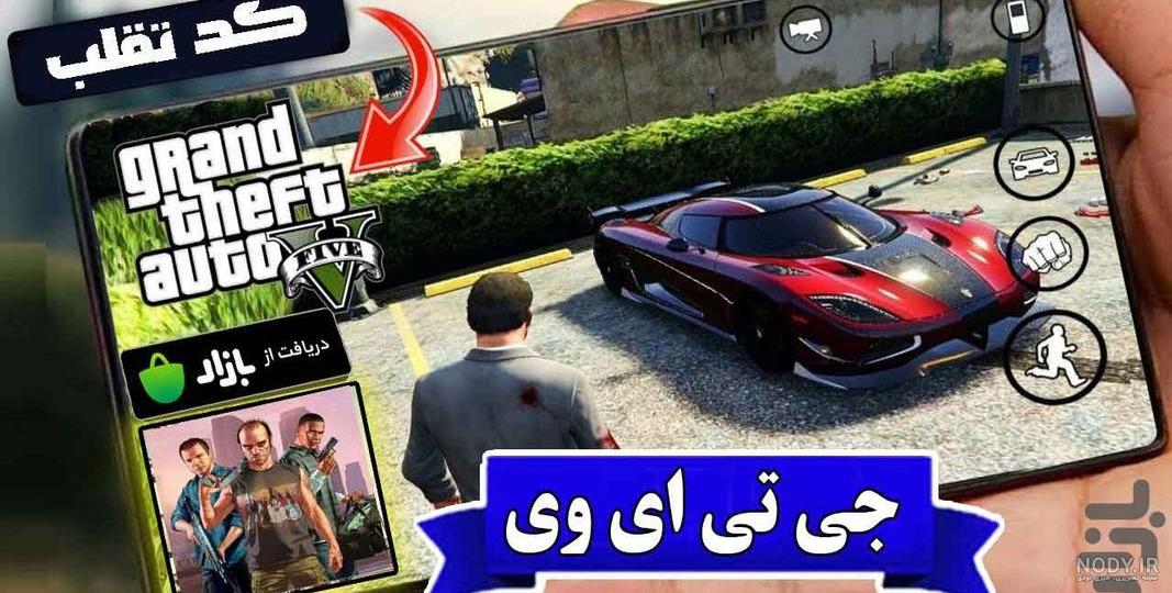 عکس ترور فیلیپس در gta v