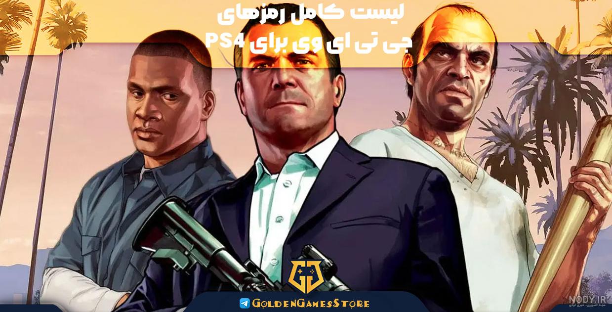 عکس جی تی ای وی خفن برای پروفایل عکس جی تی ای وی خفن برای پروفایل