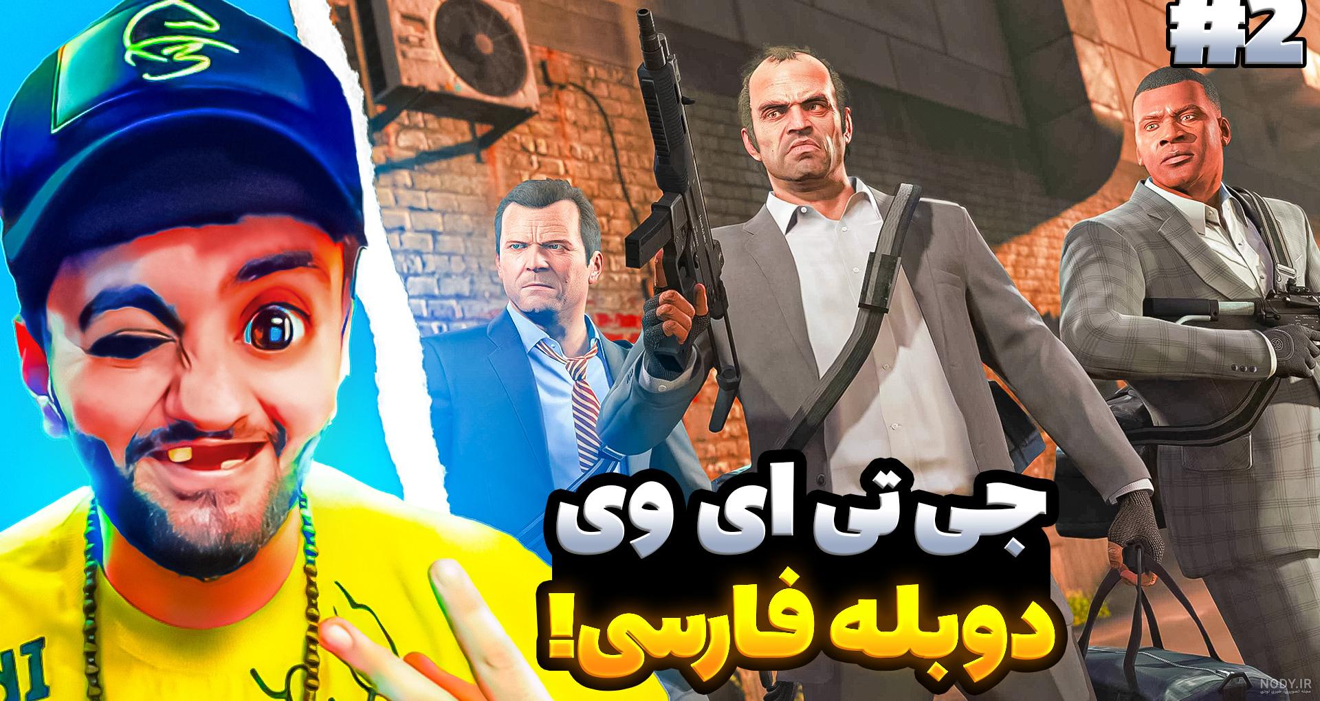 عکس جی تی وی ای