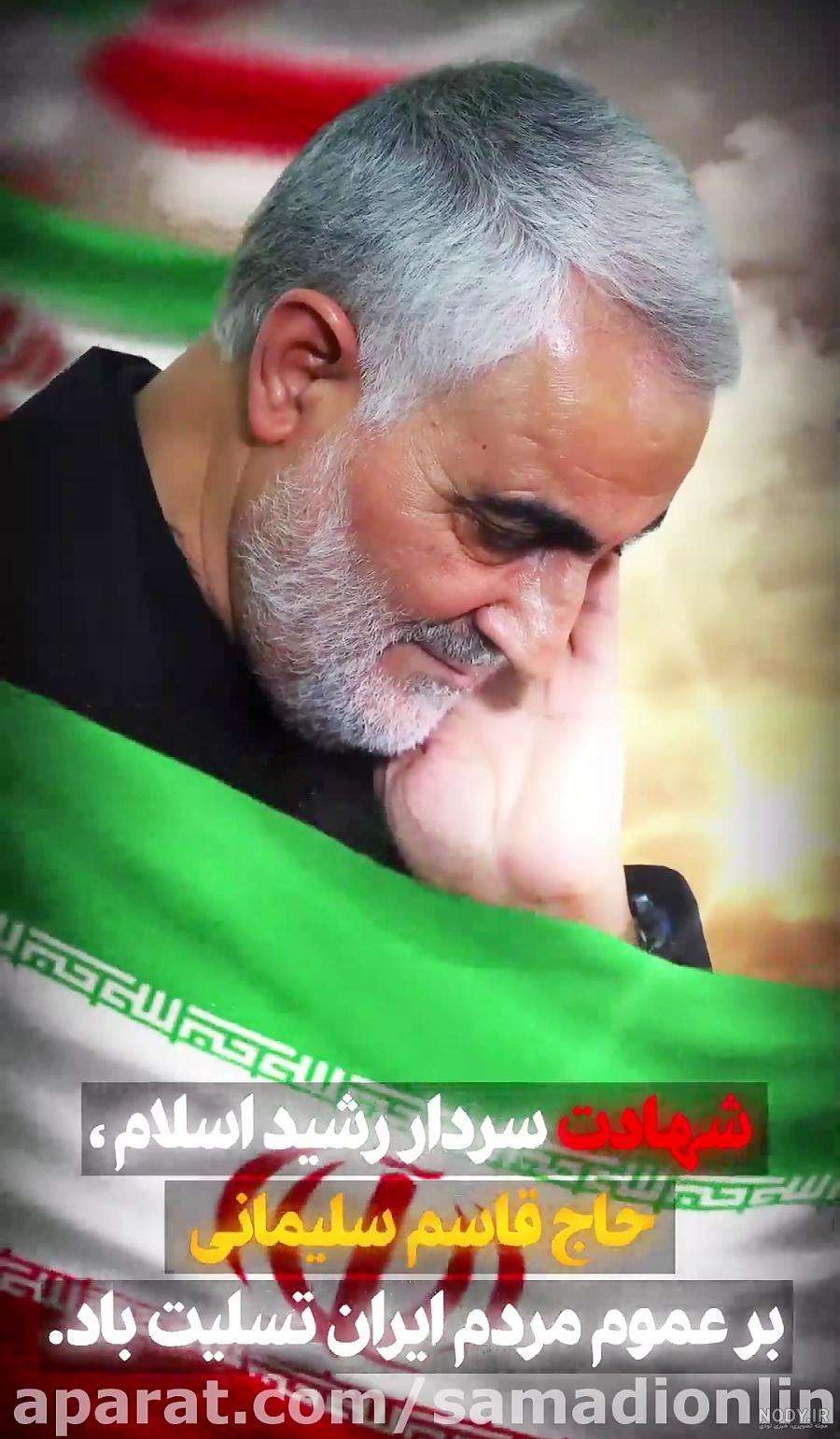 عکس حاج قاسم سلیمانی برای سالگرد شهادت