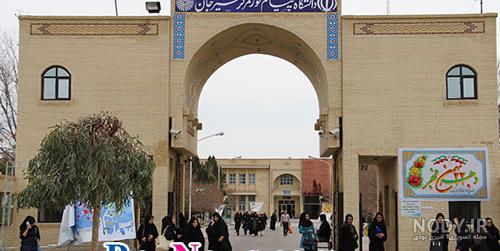 عکس دانشگاه پیام نور رشت عکس دانشگاه پیام نور رشت