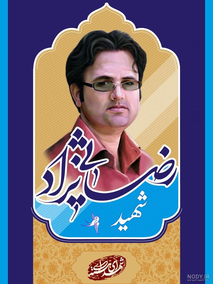 عکس شهید رضایی نژاد