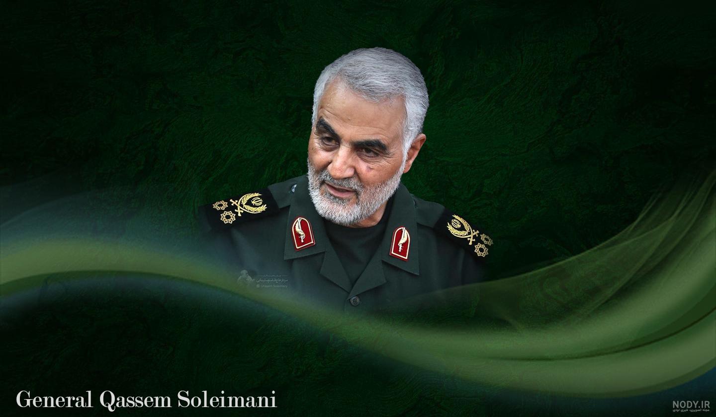 عکس های شهید قاسم سلیمانی با کیفیت بالا