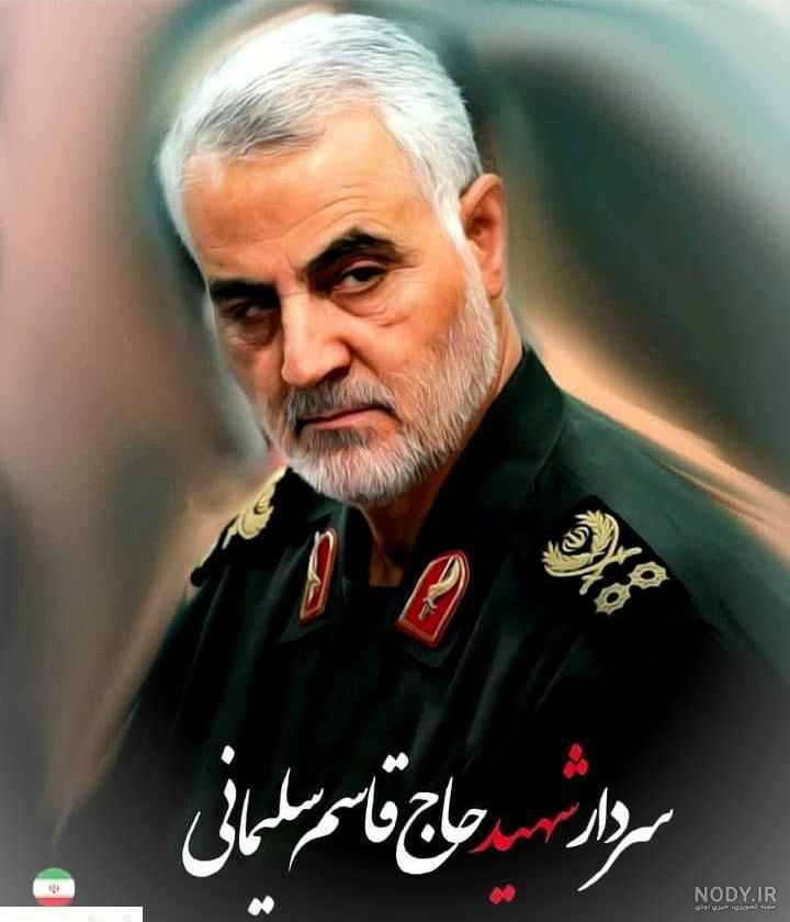 عکس های شهید قاسم سلیمانی با کیفیت بالا
