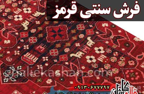 عکس فرش قرمز سنتی - عکس نودی عکس فرش قرمز سنتی - عکس نودی