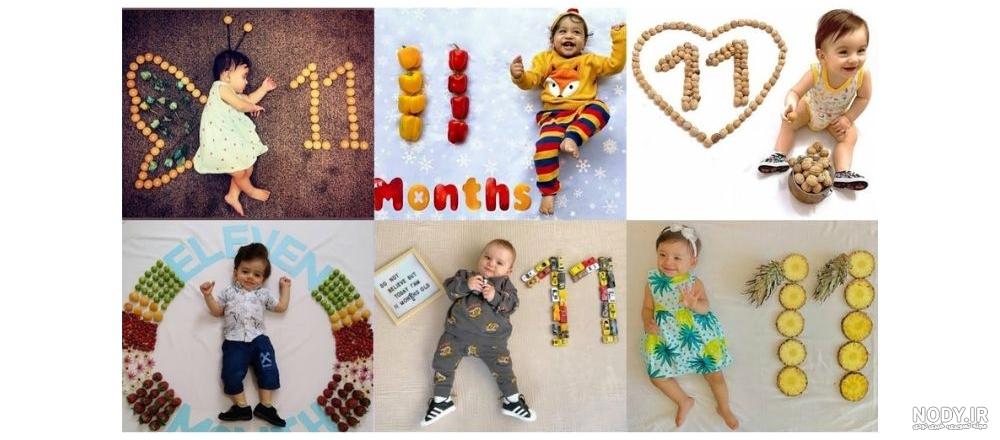 عکس ماهگرد 11 ماهگی دختر عکس ماهگرد 11 ماهگی دختر
