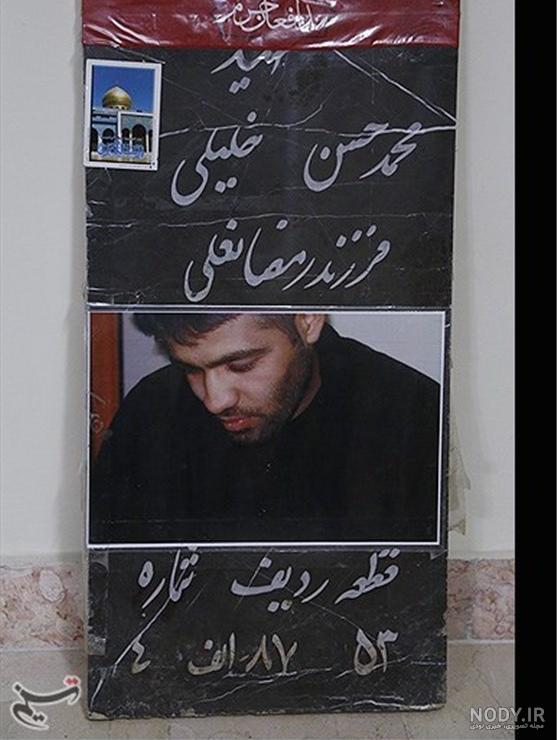 عکس مزار شهید رسول خلیلی