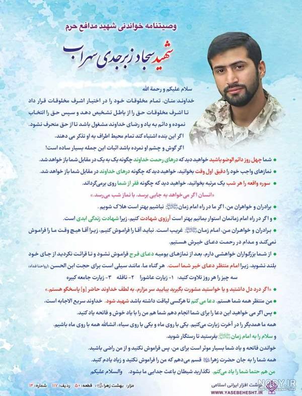 عکس مزار شهید سجاد زبرجدی