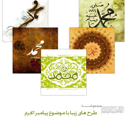 عکس نقاشی پیامبرها عکس نقاشی پیامبرها