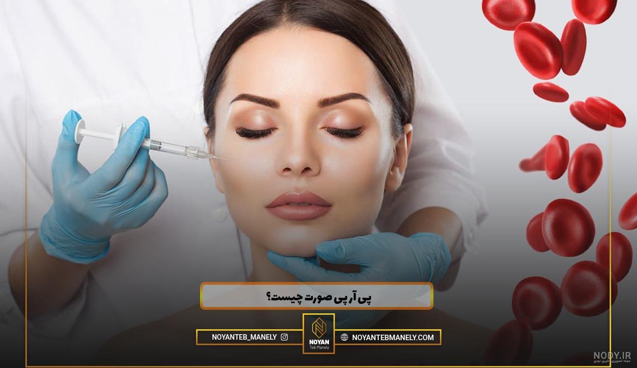 عکس پی ار پی موی سر عکس پی ار پی موی سر