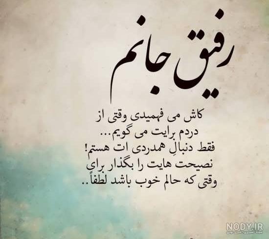 عکس پیام به رفیق