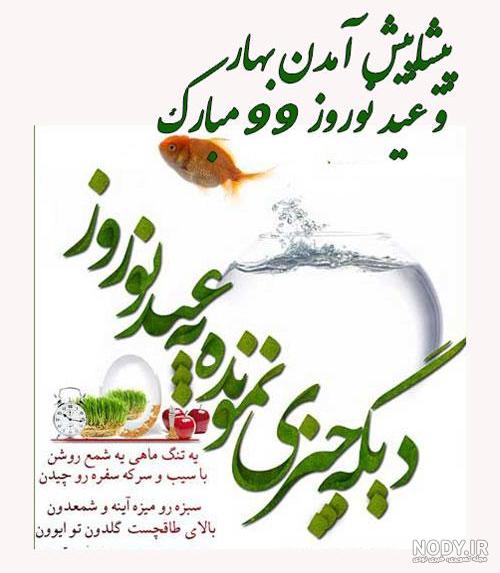 عکس پیام تبریک پیشاپیش سال نو