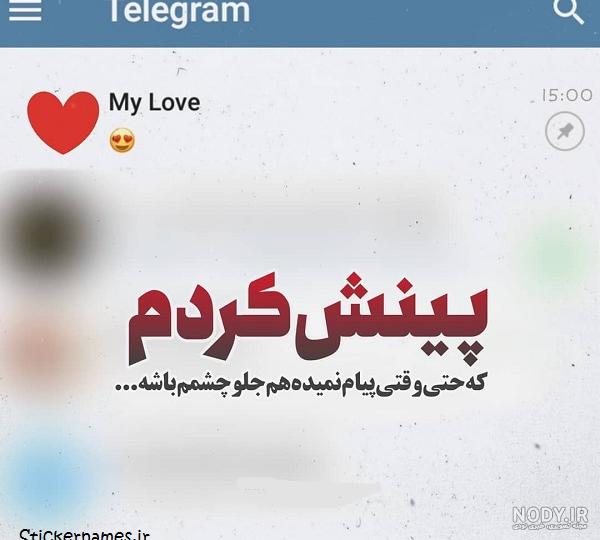 عکس پیام دادن به مومو