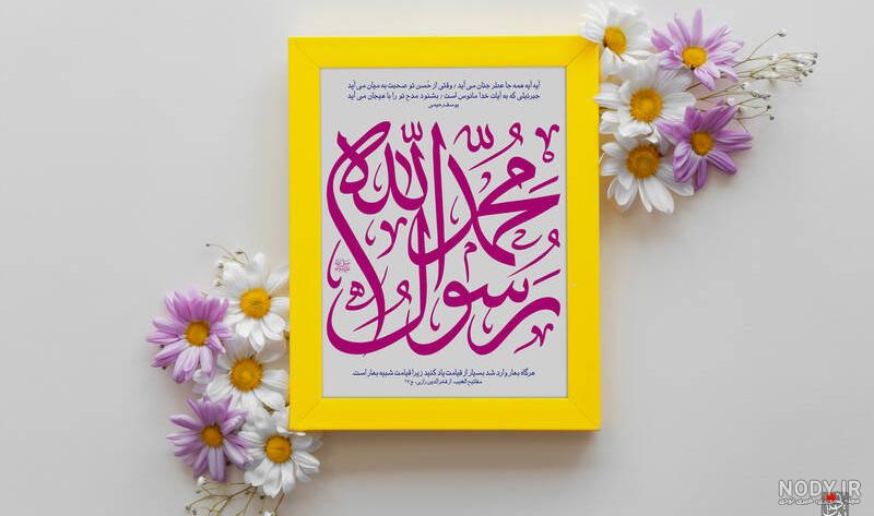 عکس پیامبر محمد رسول الله عکس پیامبر محمد رسول الله