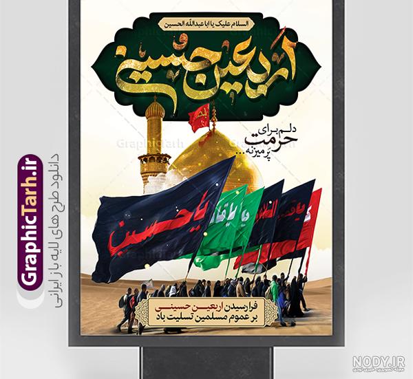 متن تسلیت اربعین حسینی 1403 + پیام تسلیت چهلم امام حسین • مجله تصویر زندگی
