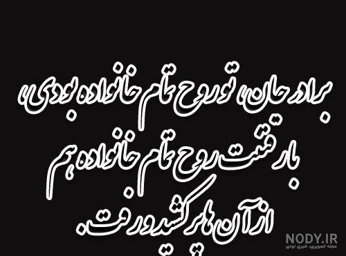 متن تسلیت فوت برادر + جملات رسمی و شعر فوت برادر برای دوست و همکار