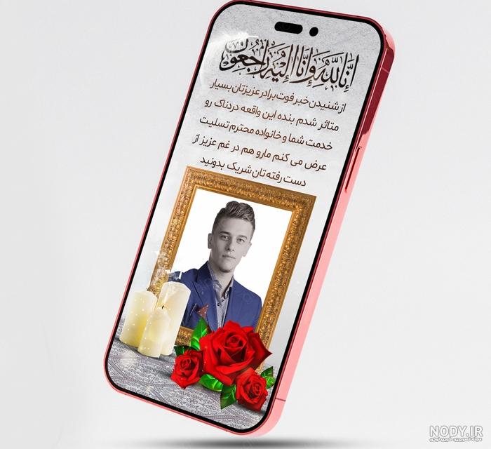 متن تسلیت فوت کودک خود یا دیگران برای پیام تسلیت و پروفایل متن تسلیت فوت کودک خود یا دیگران برای پیام تسلیت و پروفایل