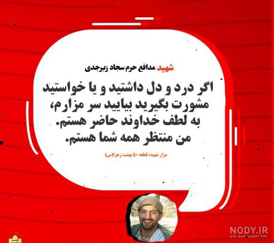 مجموعه تصاویر باکیفیت شهید سجاد زبرجدی