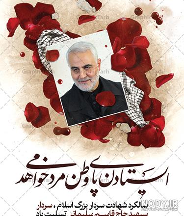 مجموعه تصاویر خام حاج قاسم سلیمانی با کیفیت بالا | ضیاءالصالحین