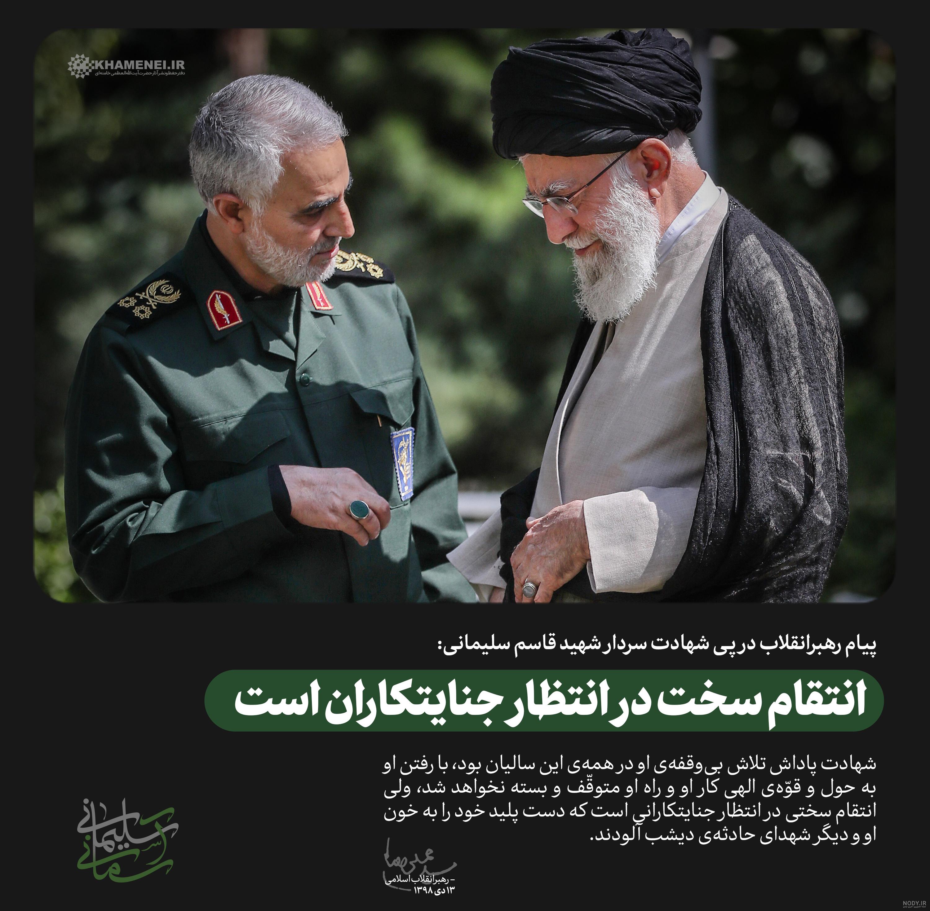 مجموعه پوستر تصویر رهبری و حاج قاسم سلیمانی | پوستر | وبگاه جامع محتوایی هیأت مجموعه پوستر تصویر رهبری و حاج قاسم سلیمانی | پوستر | وبگاه جامع محتوایی هیأت