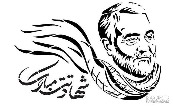 نقاشی چهره شهید قاسم سلیمانی نقاشی چهره شهید قاسم سلیمانی
