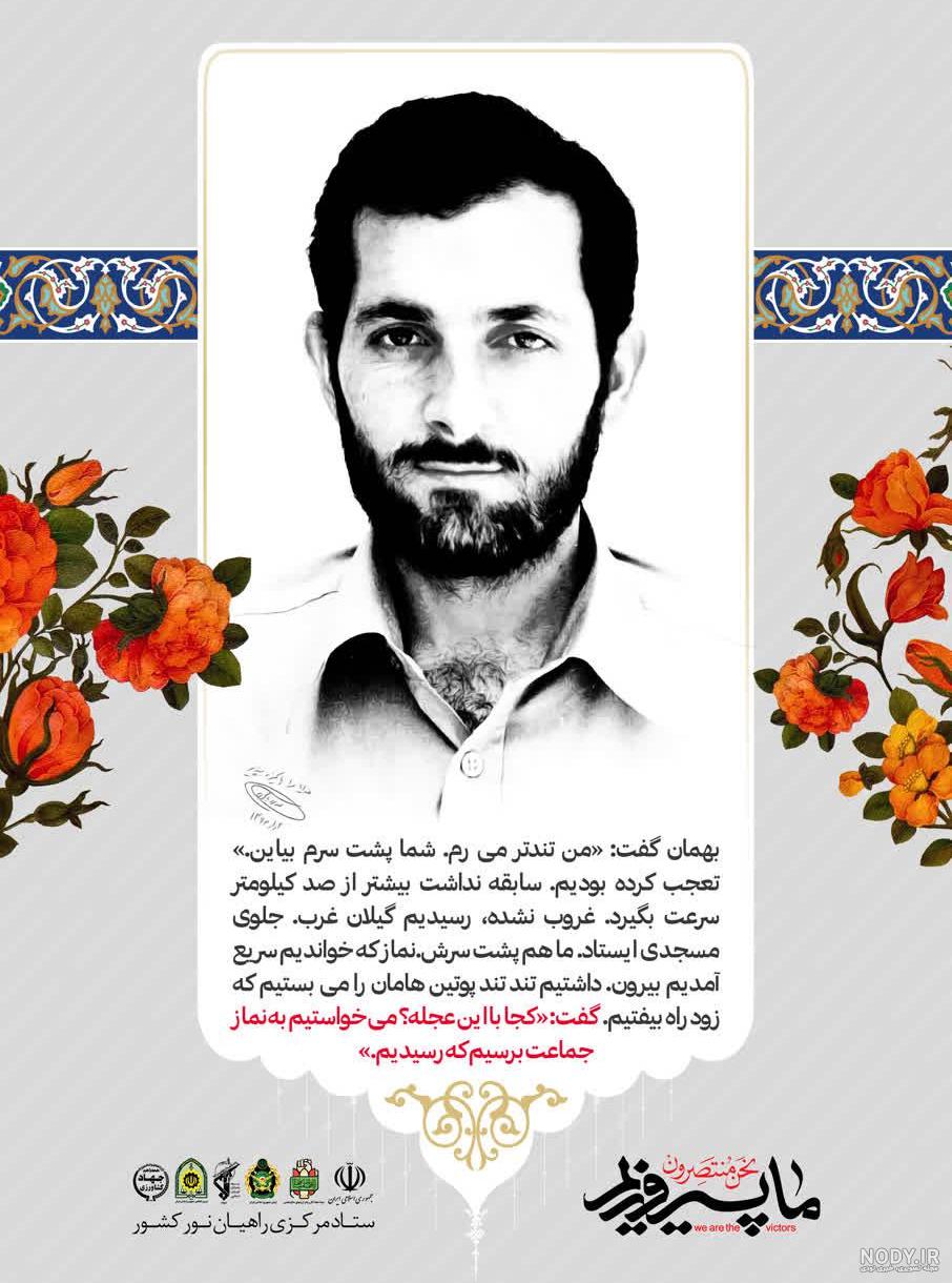 نگاهی به تصاویری یادگاری با شهید«همت» نگاهی به تصاویری یادگاری با شهید«همت»